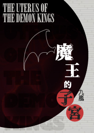魔王的sm
