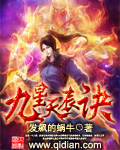 九转天帝诀