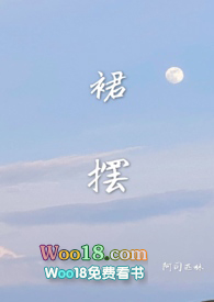裙摆理论