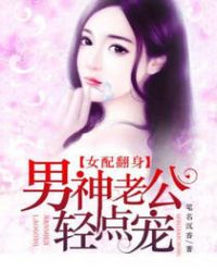 女配翻身记全文免费阅读