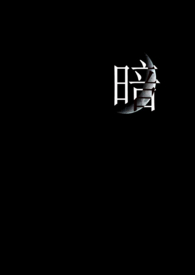 暗送秋波是什么意思