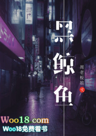不姓周的老板娘 黑鲸鱼