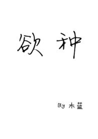 欲种子者