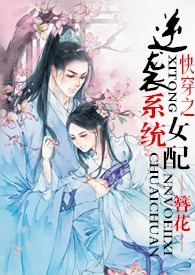快穿之女配千娇百媚系统魅生