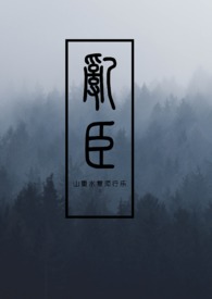 乱臣红人馆
