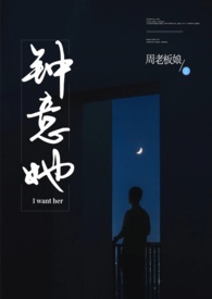 钟意她小说全文阅读