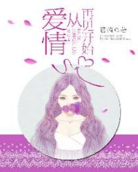 爱情再见电视剧