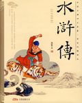水浒传歇后语