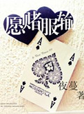愿赌服输歌曲 那英 是否为天使