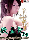 妖晶记 小说