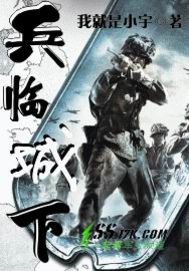 兵临城下打一动物