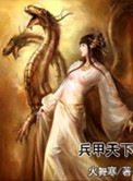 兵甲图谱