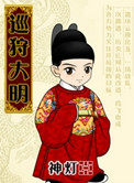 巡狩天下