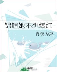 锦鲤她不想爆红全文免费阅读