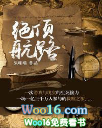 绝顶航路TXT下载