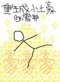 重生土豪大亨