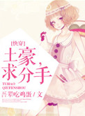 土豪小说免费阅读