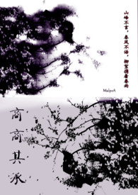 商商其承bymalpea小说