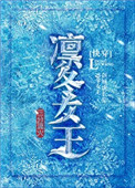 凛冬女王完结了吗?