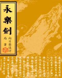 永乐剑多少钱