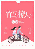 竹马总撩我