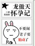 龙傲天老婆