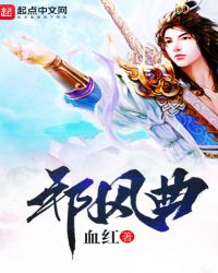 小伟雪姨笔下看书的小说邪风曲