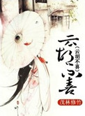 见君子云胡不喜