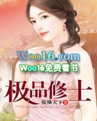 极品修士免费阅读