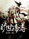 旷世神婿免费阅读无弹窗