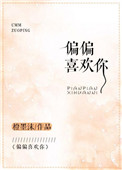 偏偏喜欢你在线观看完整版免费
