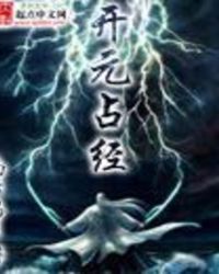 开元占经百度网盘