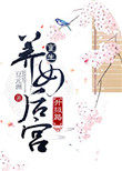 重生养女的小说