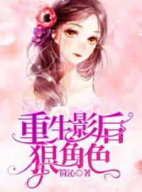 重生影后狠大牌免费阅读