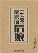 反派的后娘七零全文阅读