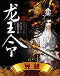 龙王令妃卿莫属全文免费阅读 m.8535.o