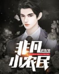 超凡小农民肥尾蝎免费阅读全文