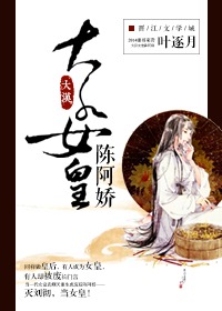 大汉天子1陈阿娇
