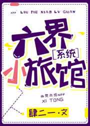 六界全文阅读