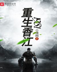 重生香江1983免费阅读