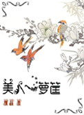 美人一箩筐 百度网盘