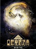 古穿未星际宠婚下载百度网盘