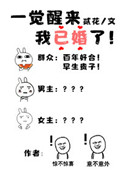 一觉醒来我已婚了全文免费阅读