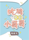 吃鸡游戏吃到鸡是什么意思