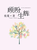 明眸皓齿