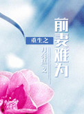 重生之前妻的逆袭免费