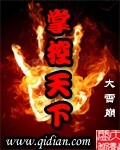掌控之下是什么意思