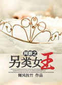 网游之萌女王txt完整版