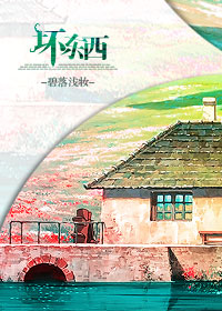 坏东西接在好东西后面的词语
