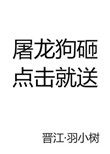 屠龙领红包真的假的